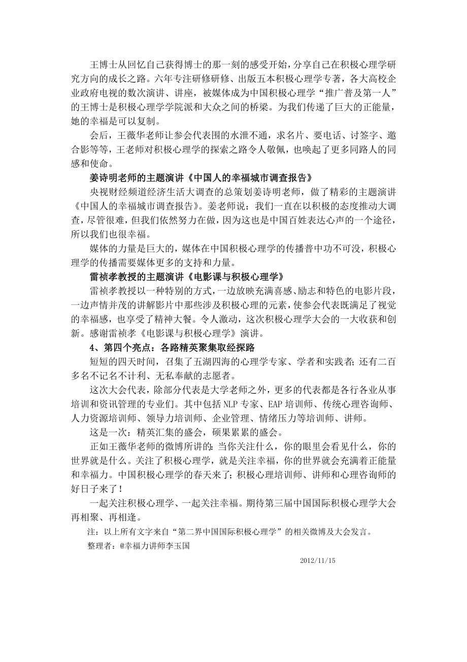 第二中国国际积极心理学大会四大亮点(李玉国).doc_第2页