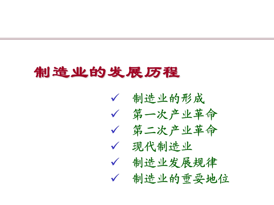 制造业的发展历程.ppt_第2页