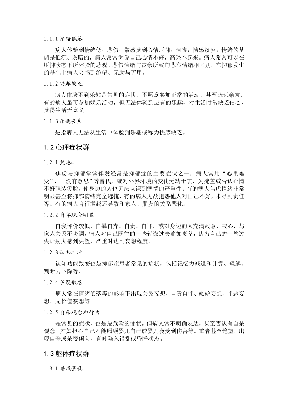 产后抑郁患者心理状态分析及心理护理 毕业论文.doc_第3页