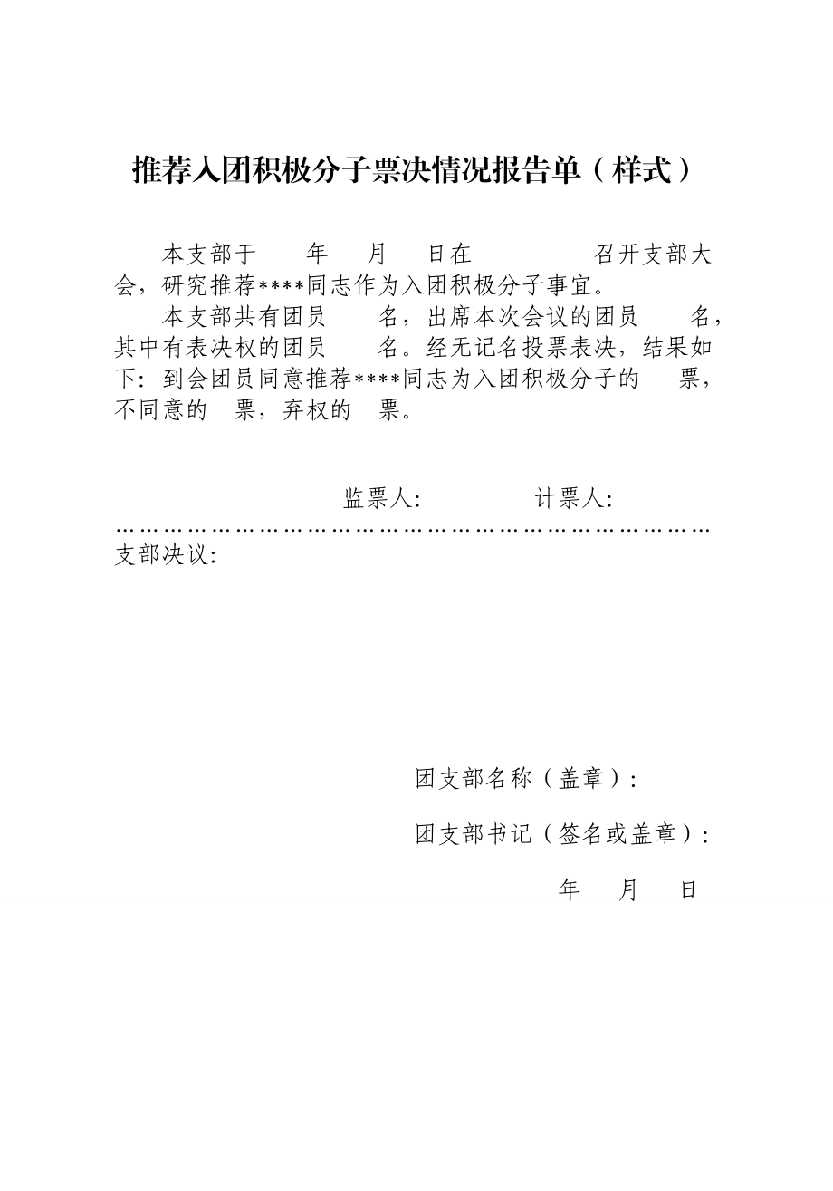 入团积极分子登记表.doc_第3页