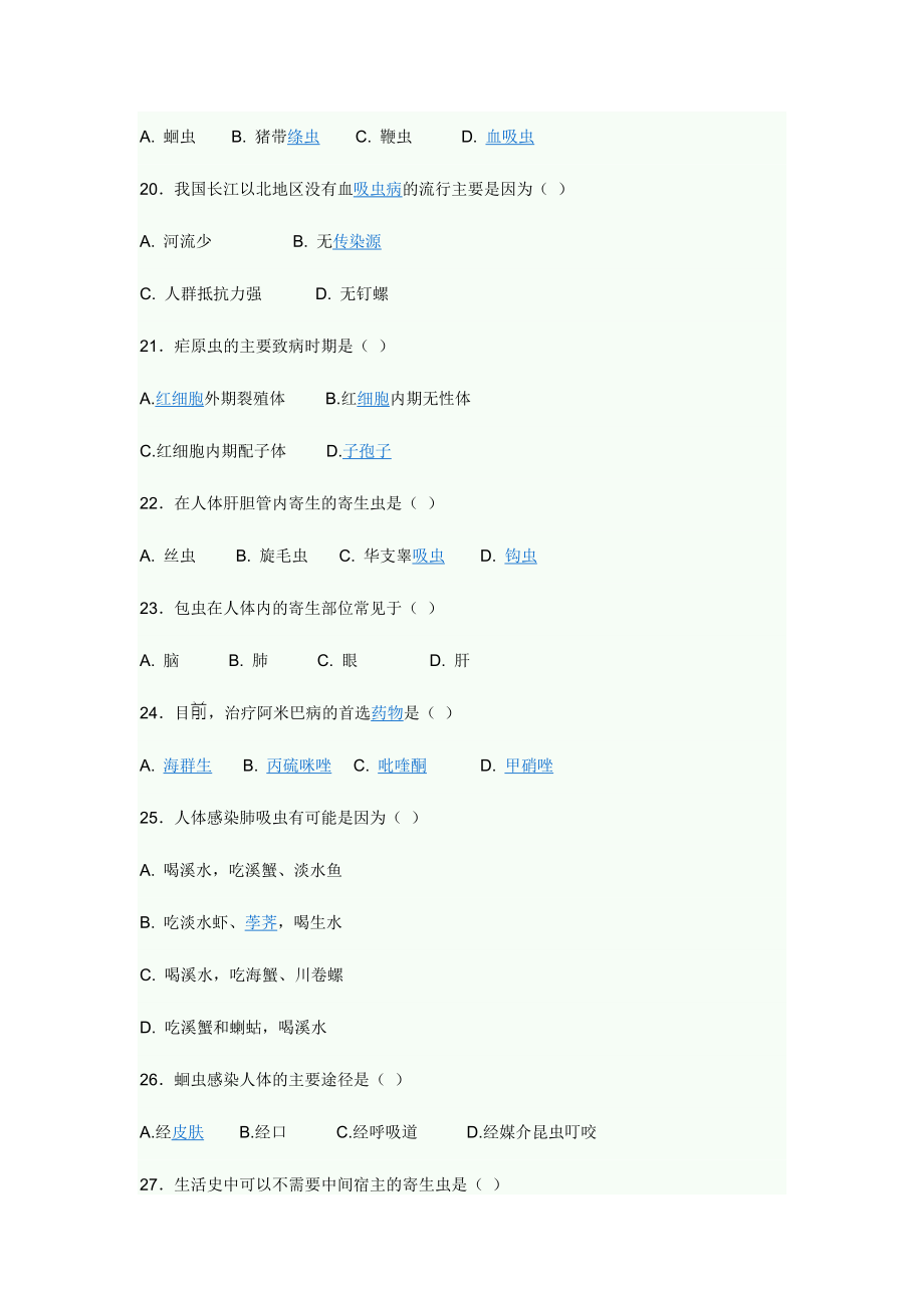 13检验本科“临床寄生虫学与检验”复习题.doc_第3页