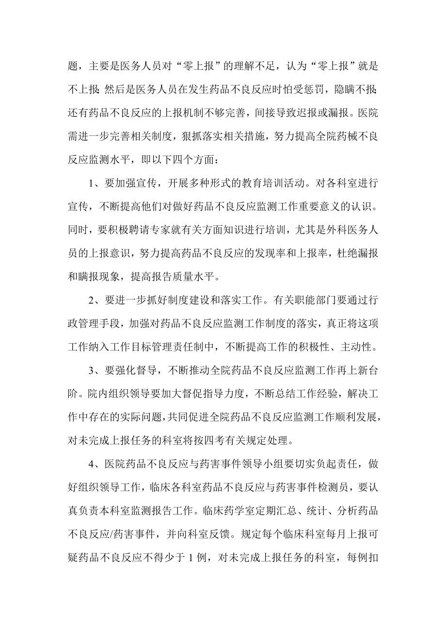 医院上半药品与医疗器械不良反应报告.doc_第3页