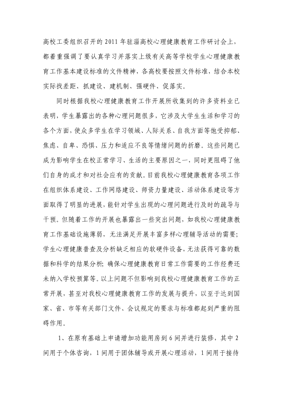 关于加强我校心理健康教育中心设施配备的申请.doc_第2页