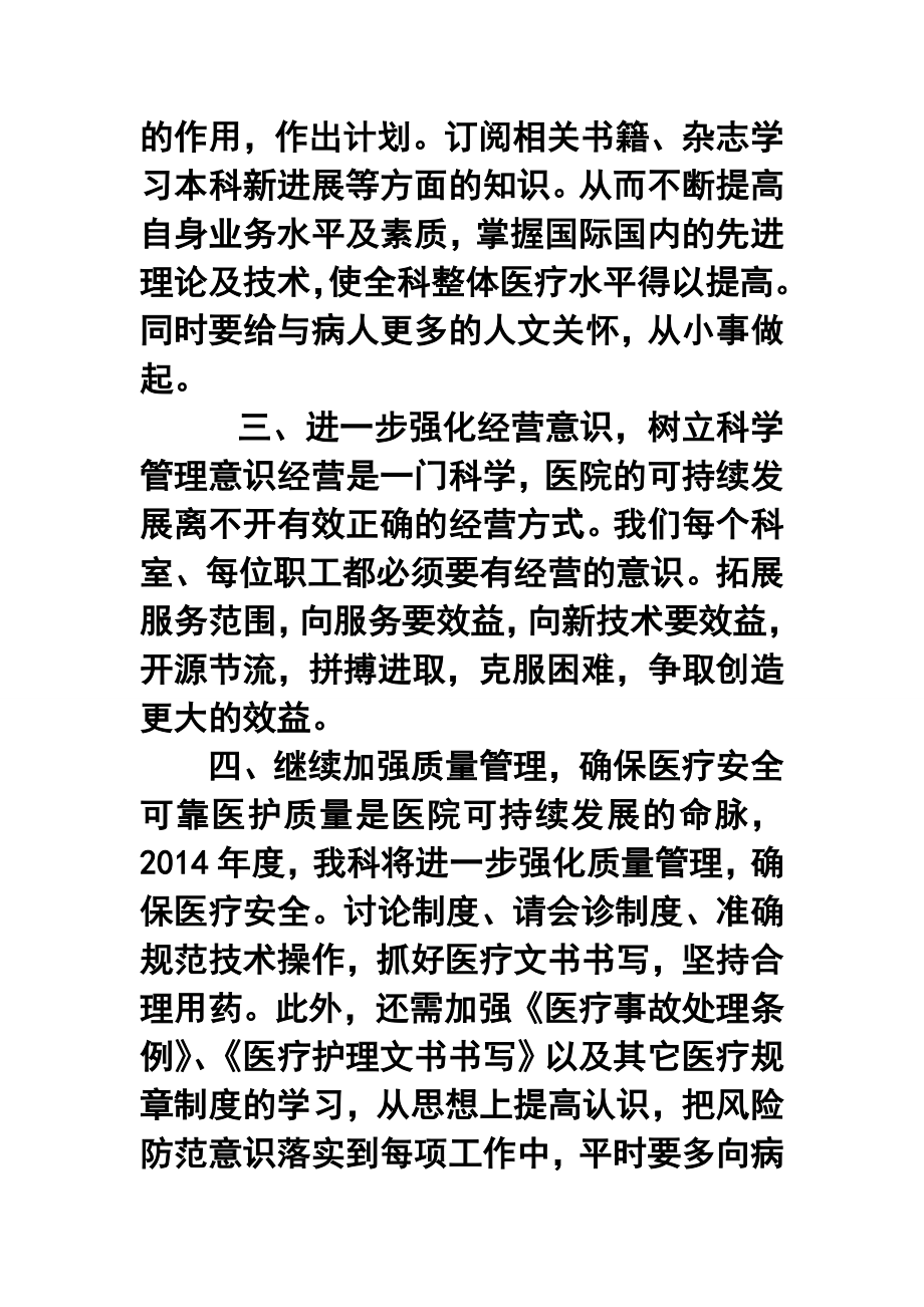 心内科二病区工作计划.doc_第2页