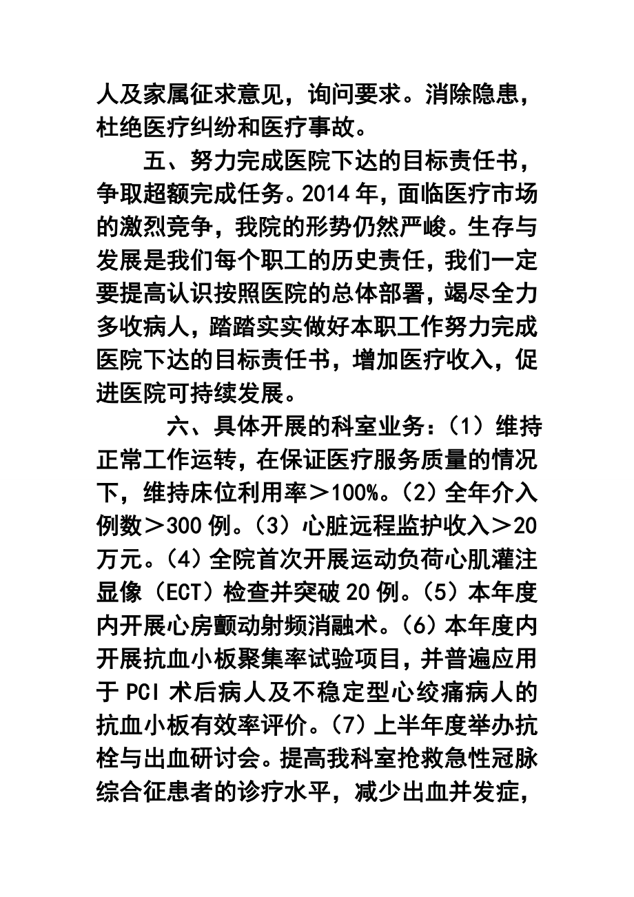 心内科二病区工作计划.doc_第3页