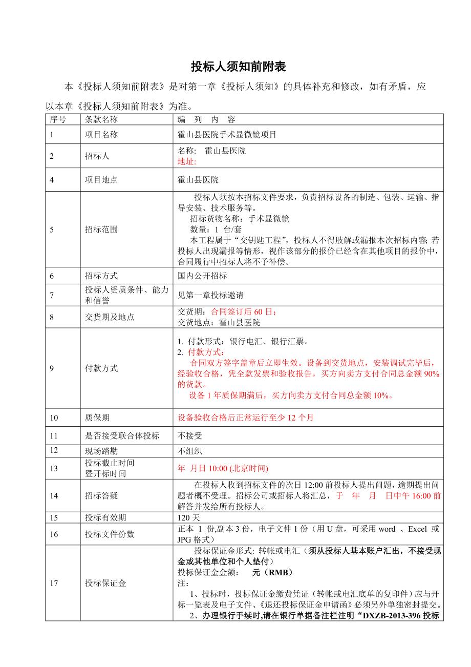 手术显微镜招标文件.doc_第3页