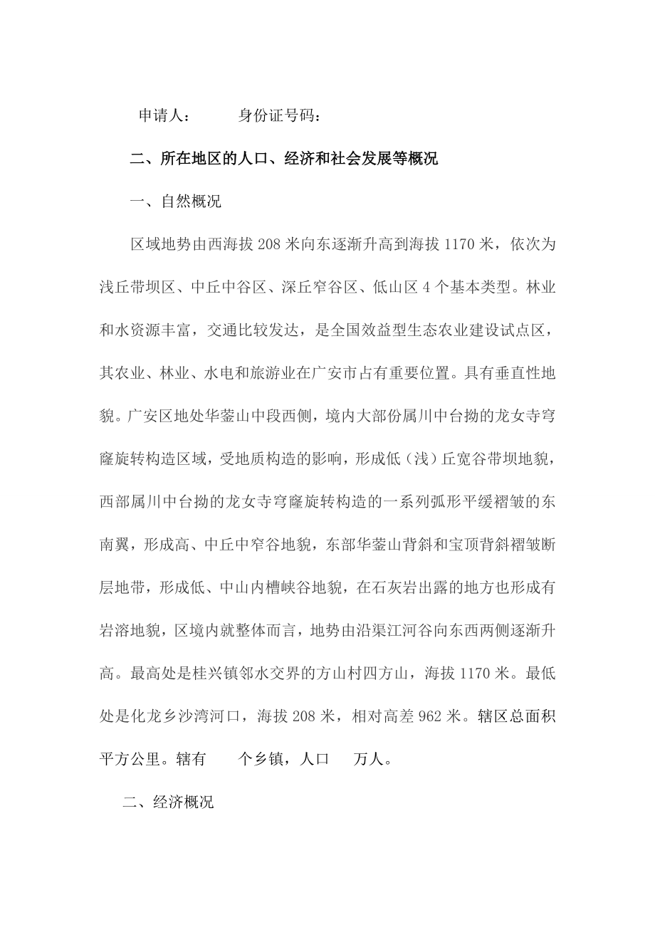 设置社区卫生服务中心项目立项申请报告.doc_第2页