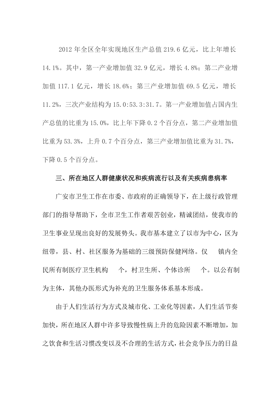 设置社区卫生服务中心项目立项申请报告.doc_第3页