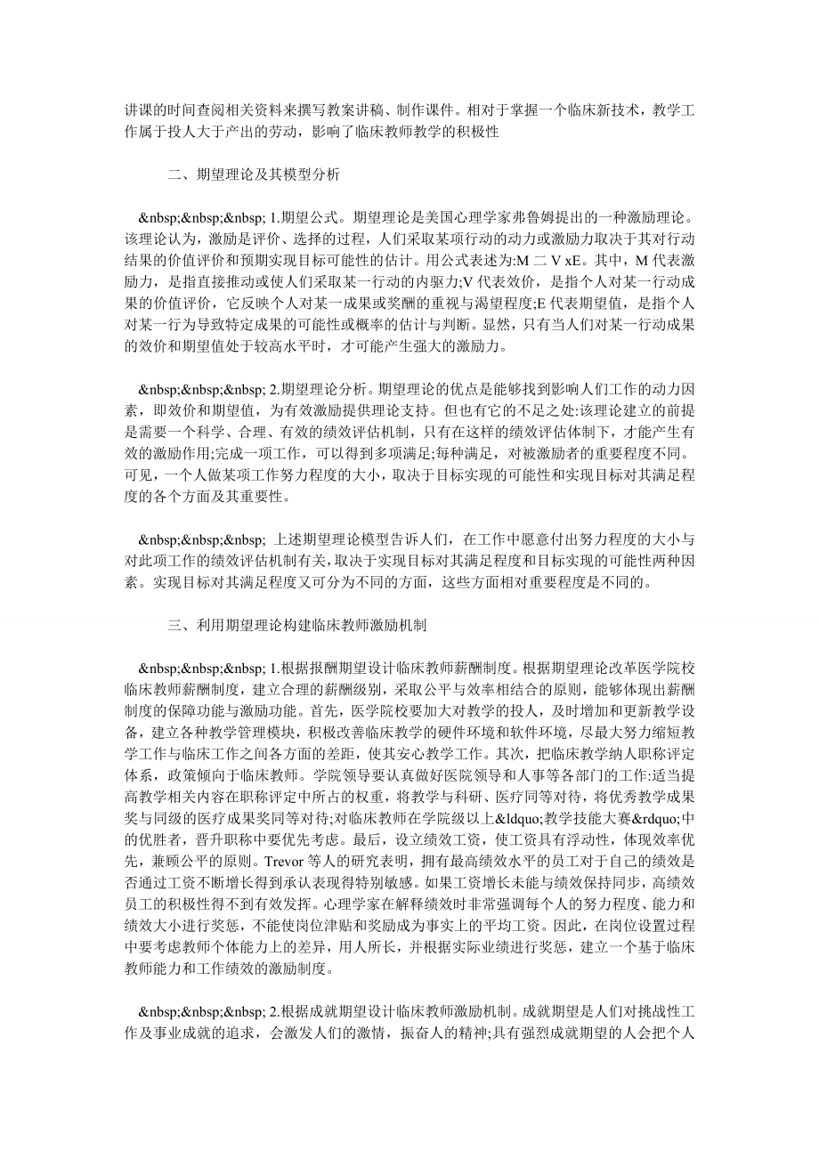 利用期望理论构建临床教师激励机制.doc_第2页