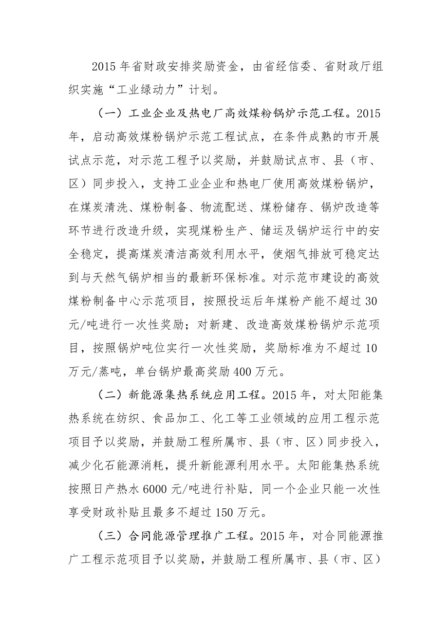 关于印发山东省“工业绿动力”计划实施方案的通知.doc_第3页