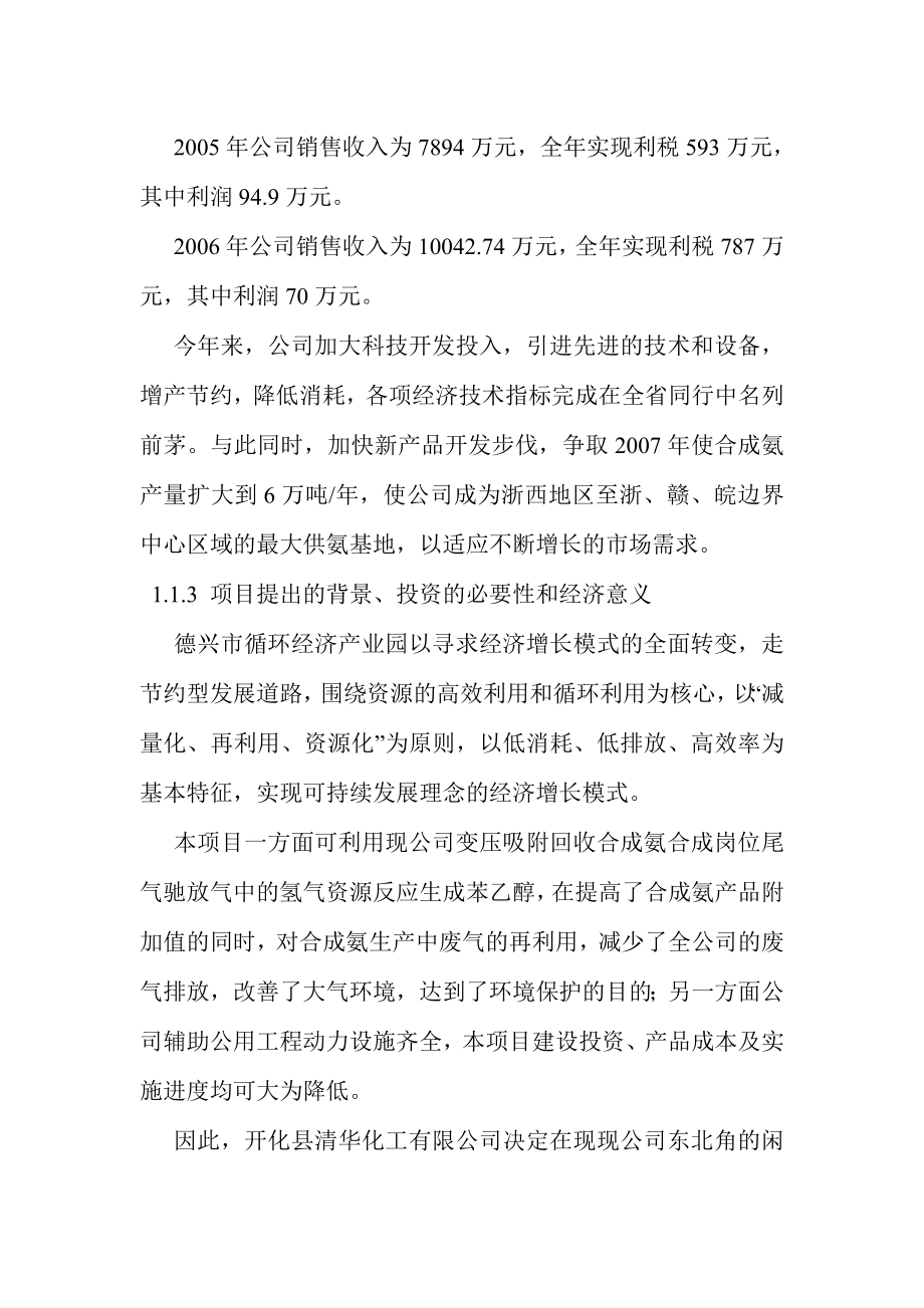 产1.8万吨无水氢氟酸项目可行性报告.doc_第2页