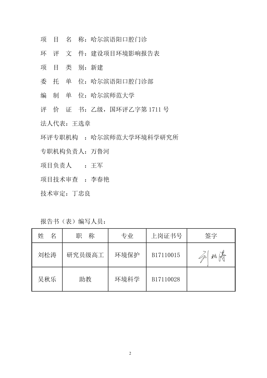 0511 哈尔滨语阳口腔门诊环评报告表全本公示.doc_第2页