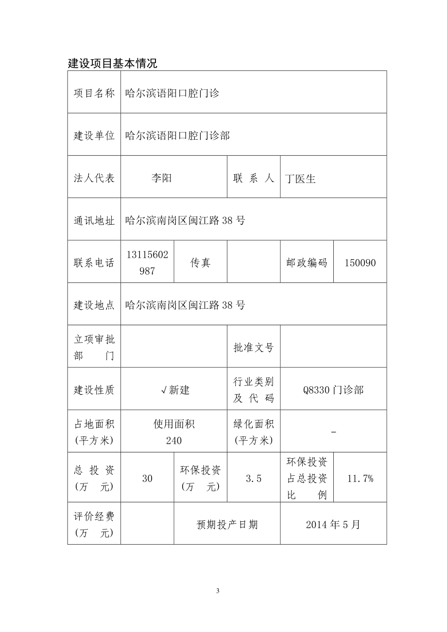 0511 哈尔滨语阳口腔门诊环评报告表全本公示.doc_第3页