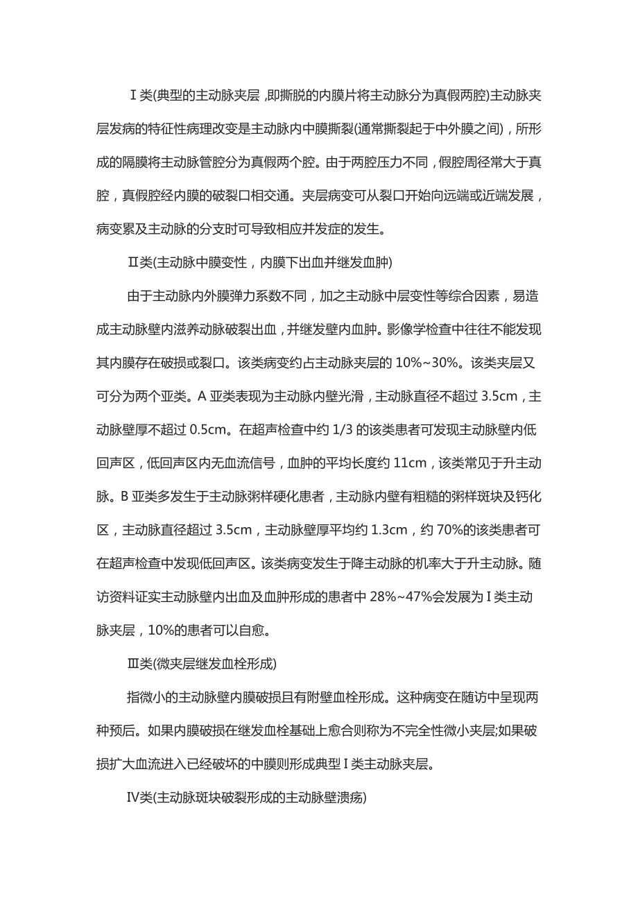 主动脉夹层诊断与治疗指南..doc_第3页