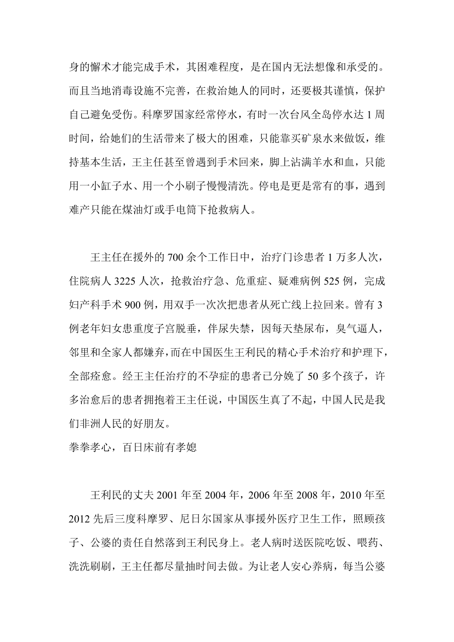 南宁十大杰出母亲 第一人民医院产科主任王利民先进事迹.doc_第2页