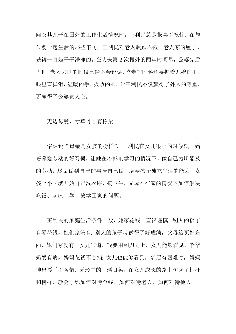 南宁十大杰出母亲 第一人民医院产科主任王利民先进事迹.doc_第3页