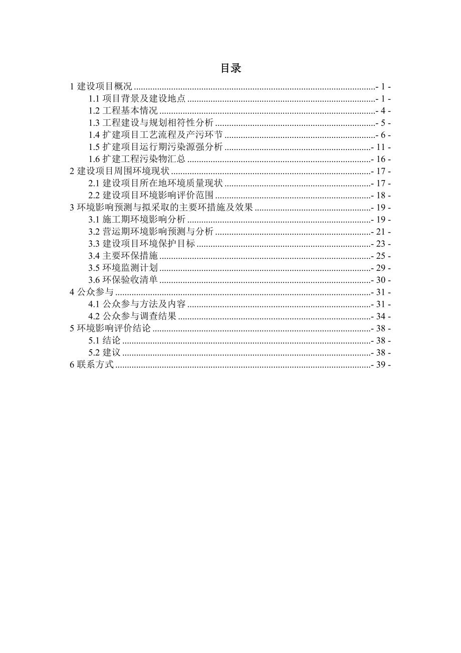 杭州牙科医院海口分院环境影响报告书.doc_第2页