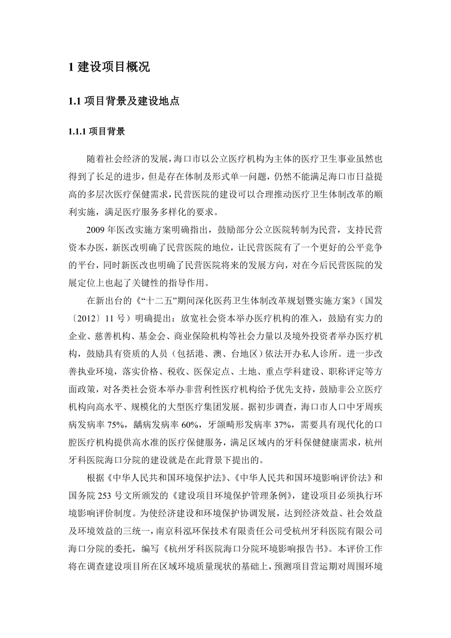 杭州牙科医院海口分院环境影响报告书.doc_第3页