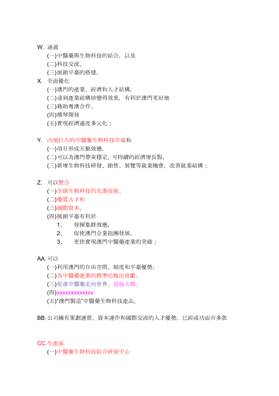 中医药生物科技园项目方案.doc_第3页