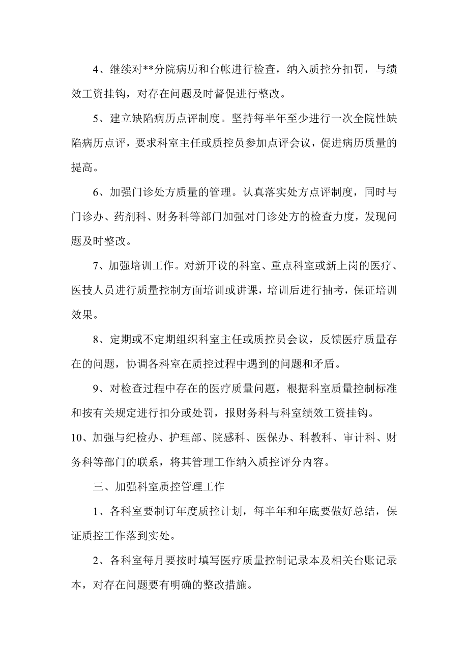 医院医疗质控工作计划.doc_第2页