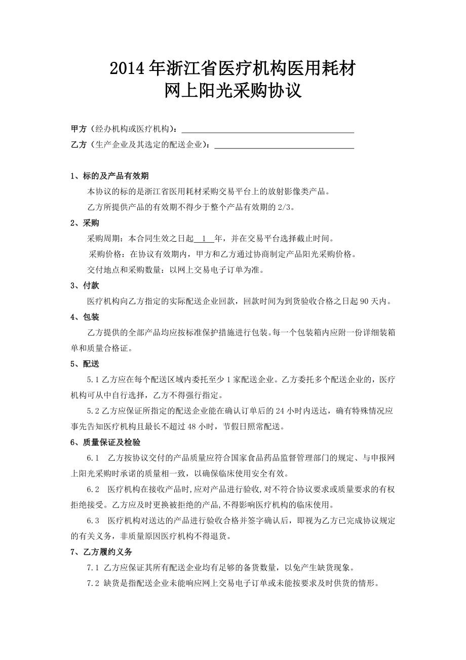 浙江省医疗机构医用耗材.doc_第1页