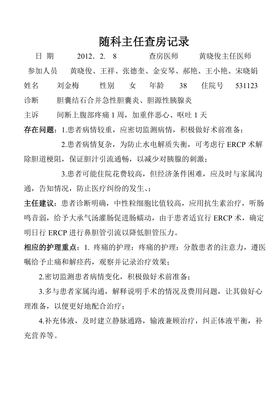 随科主任查房记录.doc_第3页