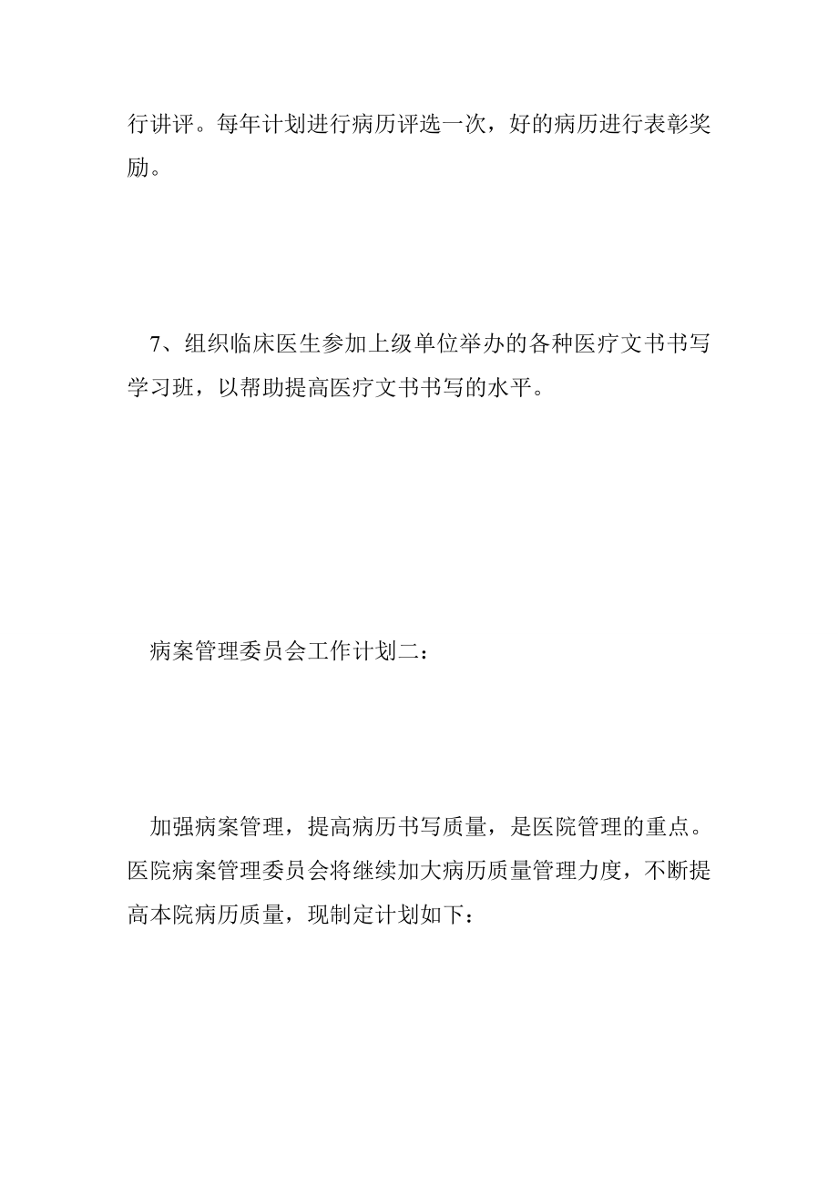 病案管理委员会工作计划.doc_第3页