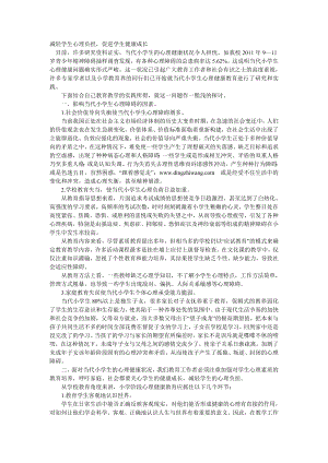 减轻学生心理负担促进学生健康成长.doc