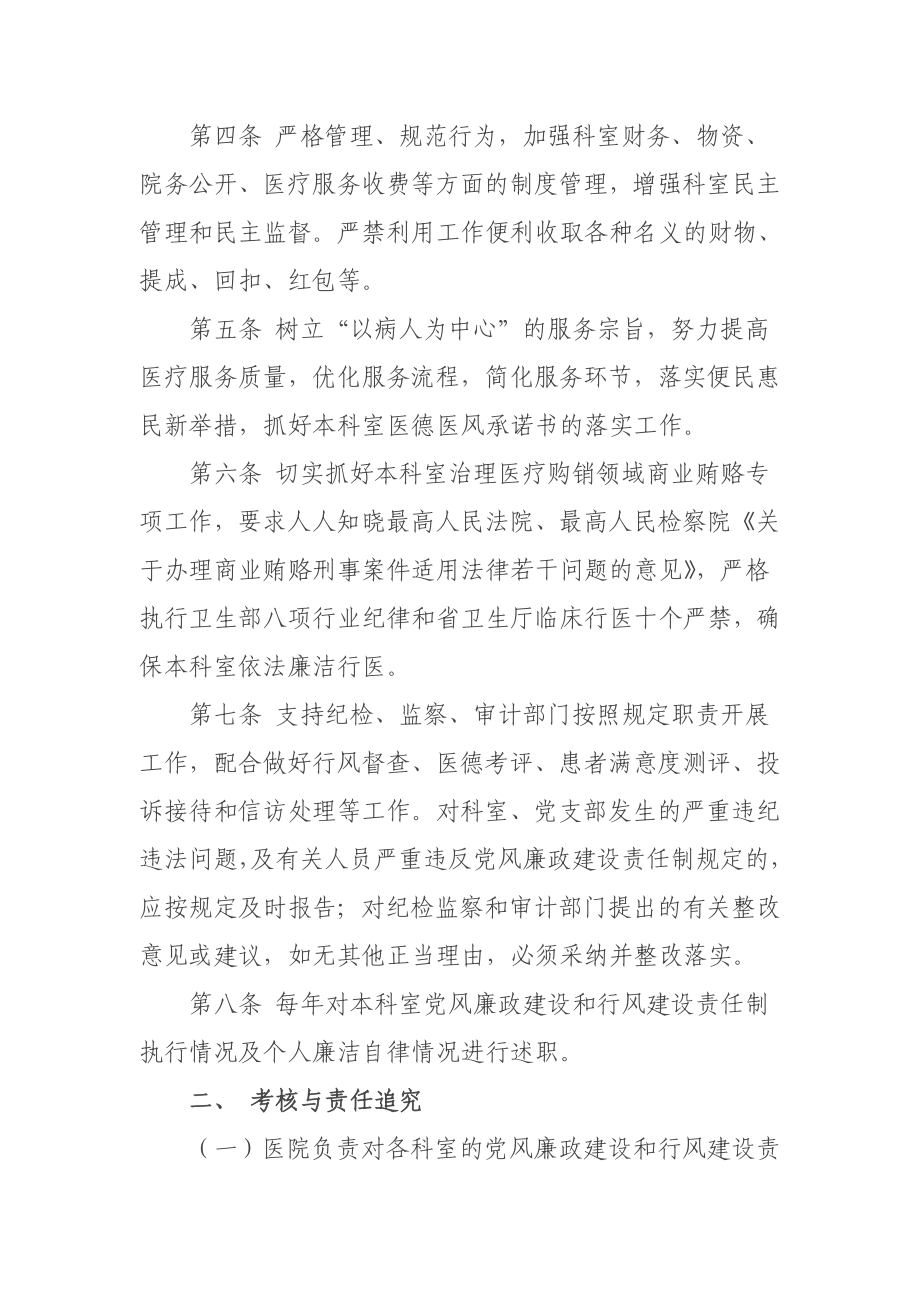 文明医院责任书.doc_第2页