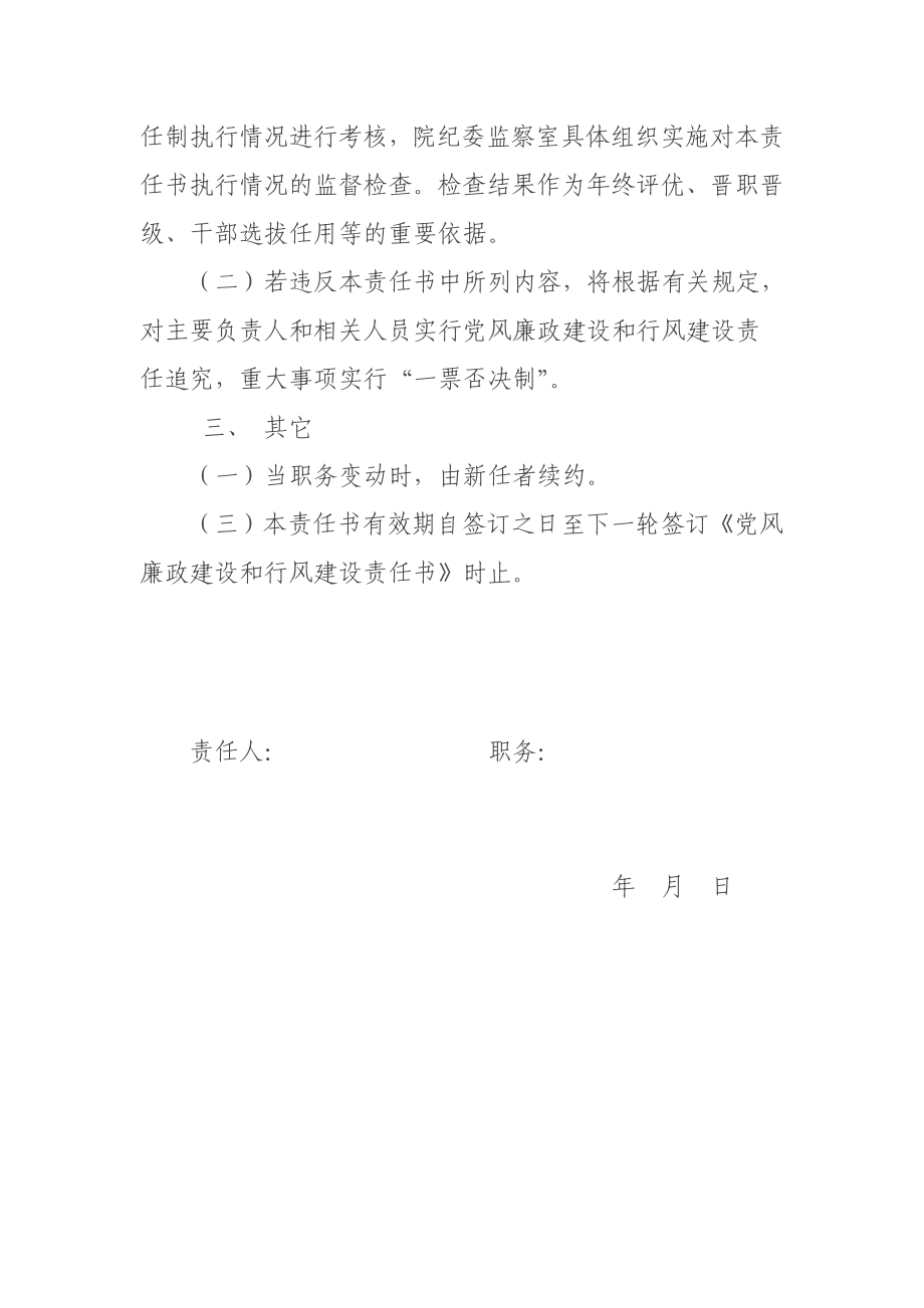 文明医院责任书.doc_第3页