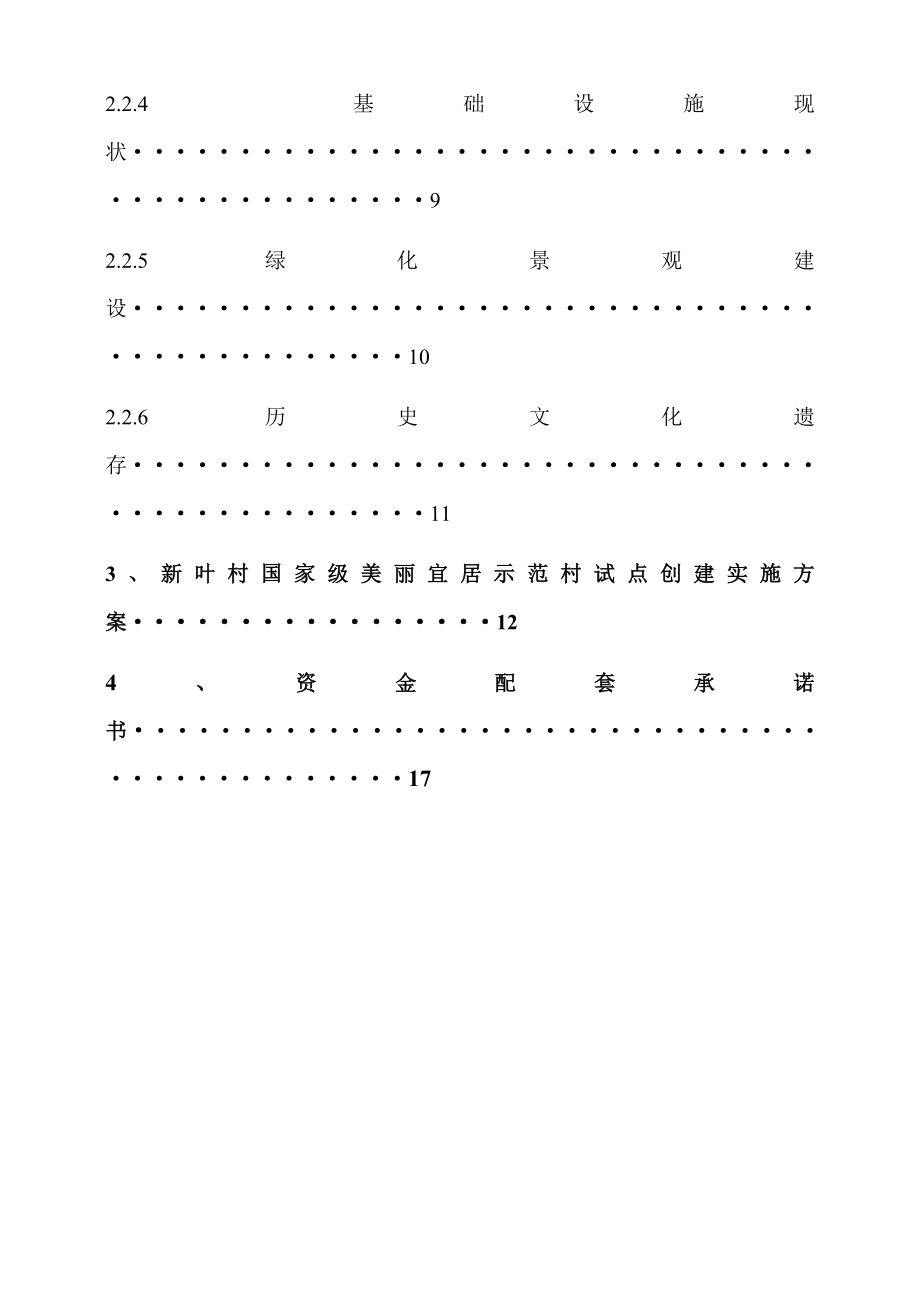 新叶村美丽宜居示范村申报资料(定稿).doc_第3页