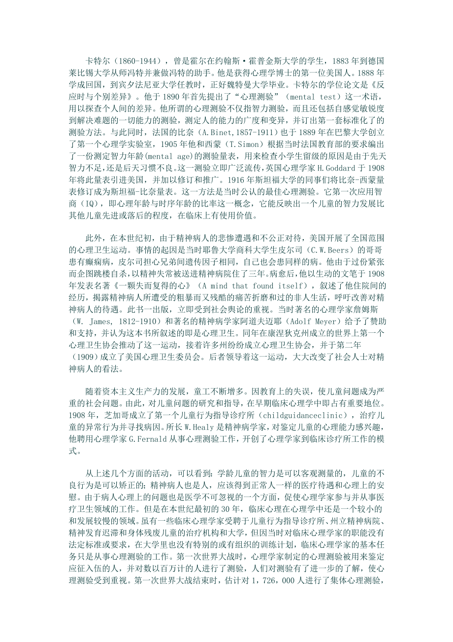 西方医学心理学的形成过程.doc_第2页