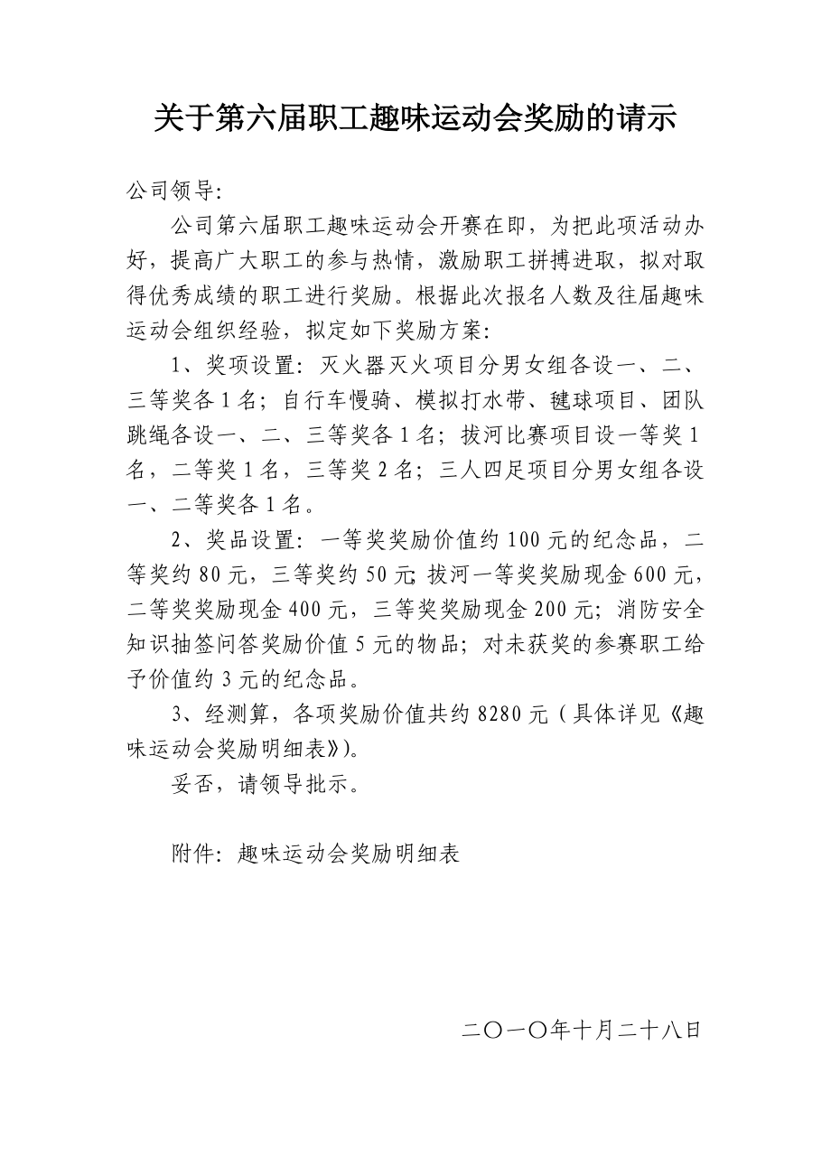 关于第六职工趣味运动会奖励的请示.doc_第1页