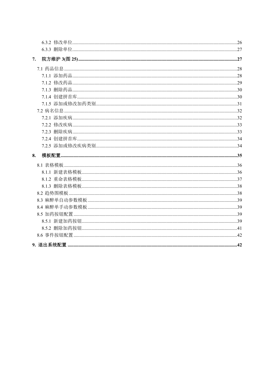 医院手术室自动临床信息管理系统ORIS系统配置手册.doc_第3页