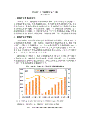 19月医药行业运行分析.doc