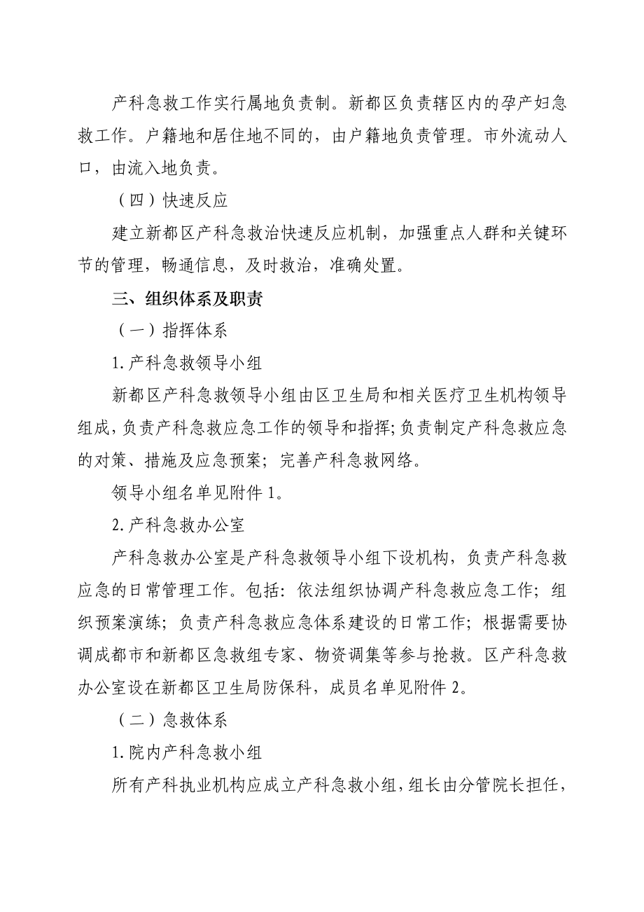 成都市新都区产科急救管理工作方案.doc_第3页