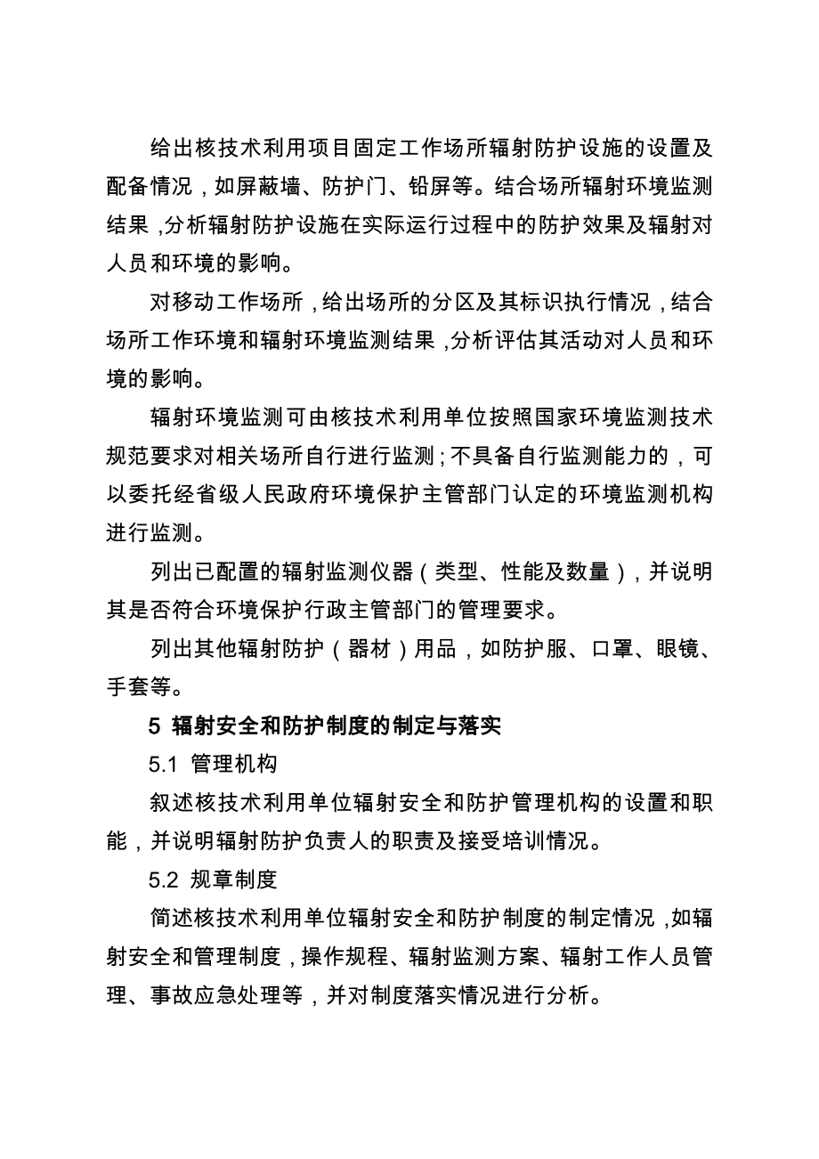 核技术应用单位放射性同位素与射线装置安全和防护评估报告....doc_第3页