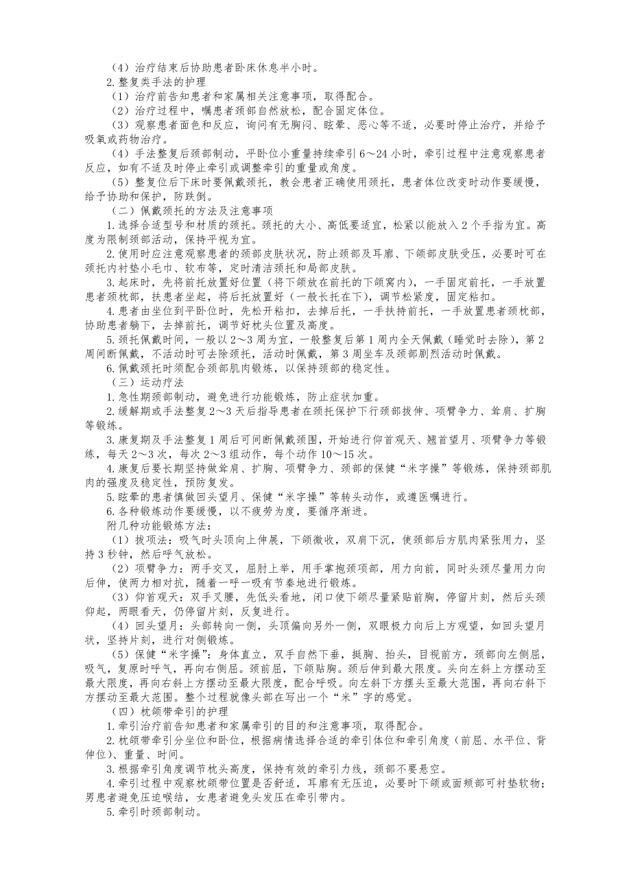 中医医院项痹病中医护理方案...doc_第2页