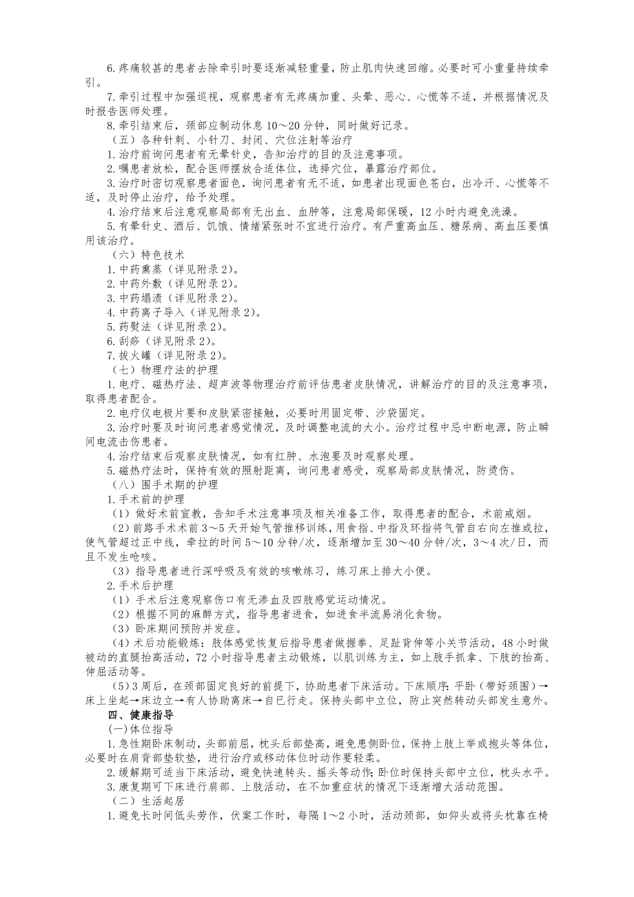 中医医院项痹病中医护理方案...doc_第3页