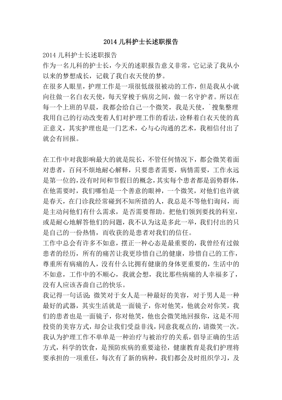 儿科护士长述职报告.doc_第1页