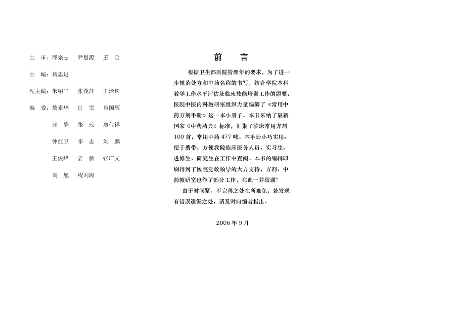 常用中药方剂手册.doc_第1页