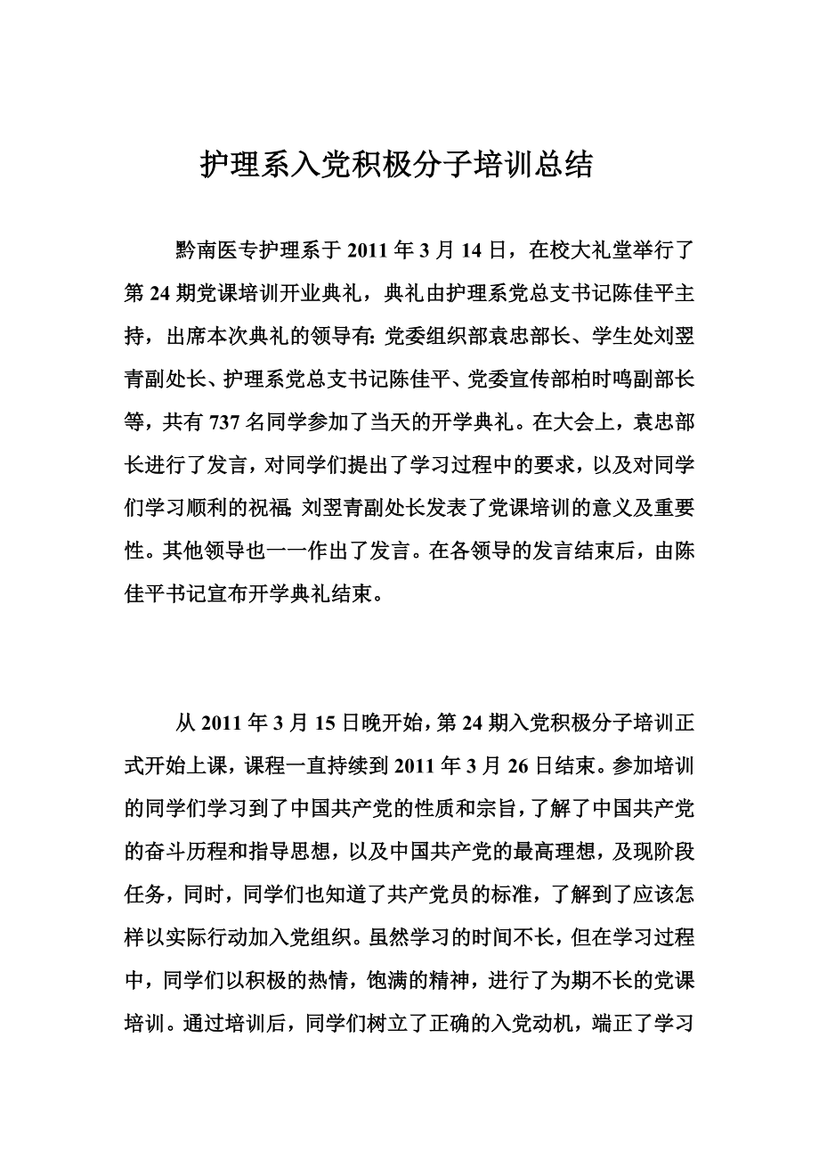 护理系入党积极分子培训总结.doc_第1页