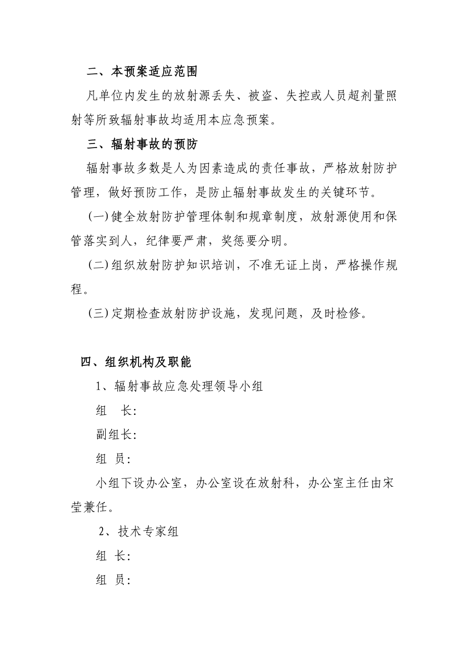 放射诊疗工作场所辐射防护安全管理制度免费下载.doc_第2页