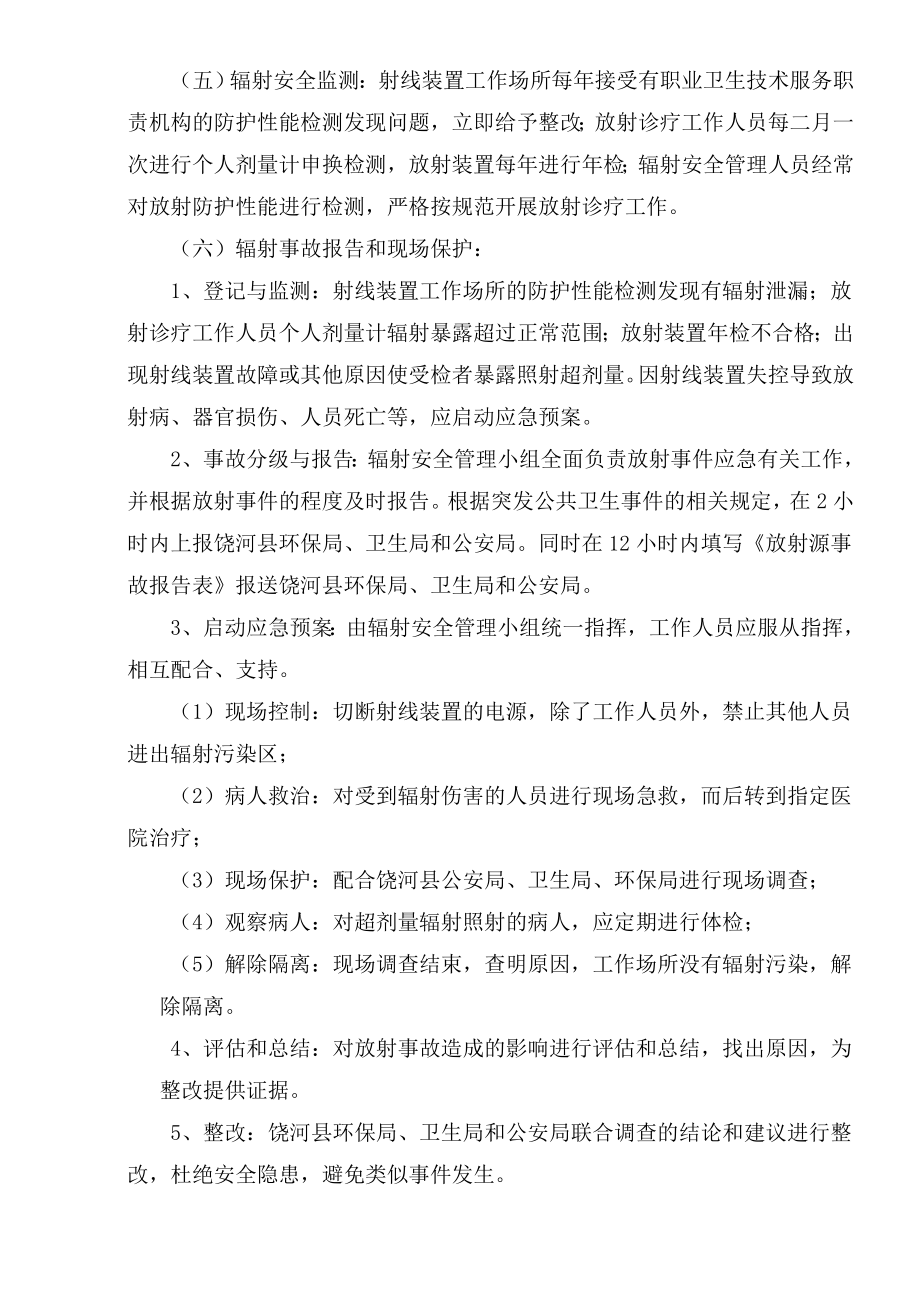 医院放射事件应急预案.doc_第2页