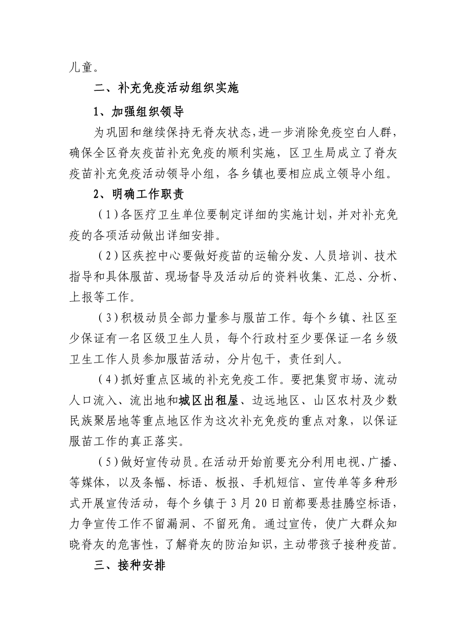 区脊髓灰质炎疫苗补充免疫实施方案.doc_第2页