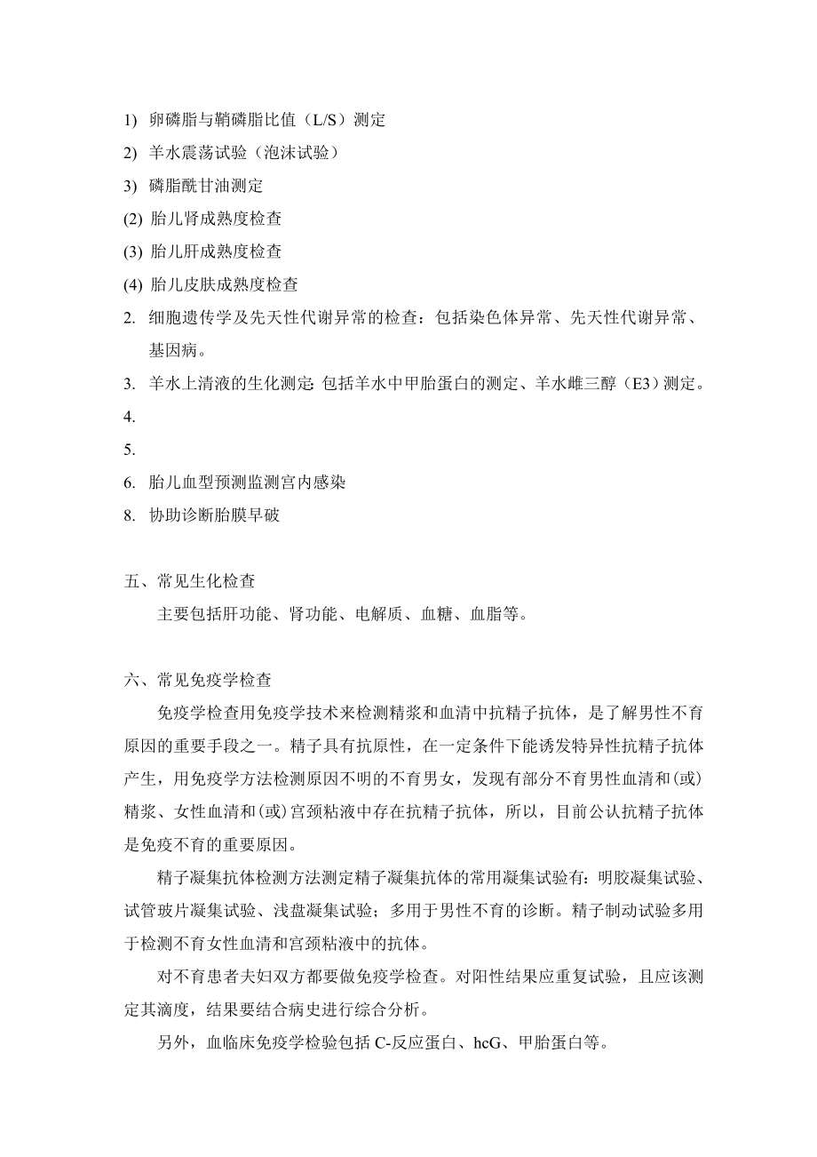 第6章产科常见辅助检查评估与护理.doc_第2页