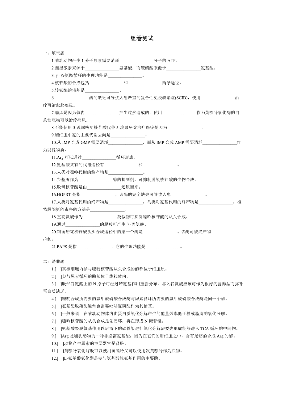 氨基酸代谢和核苷酸代谢.doc_第1页