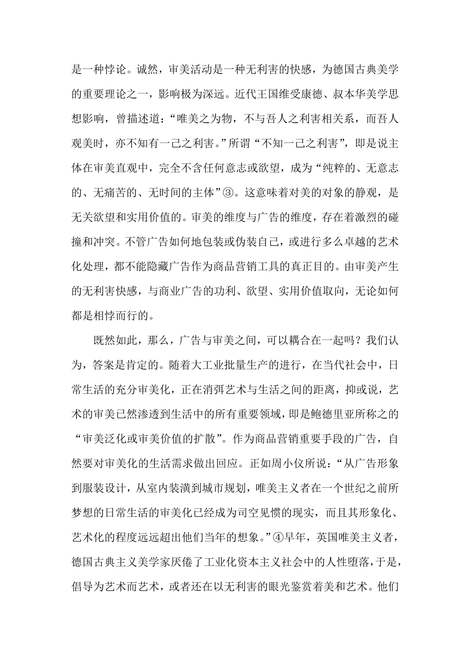 论广告美学的社会心理价值企向.doc_第2页