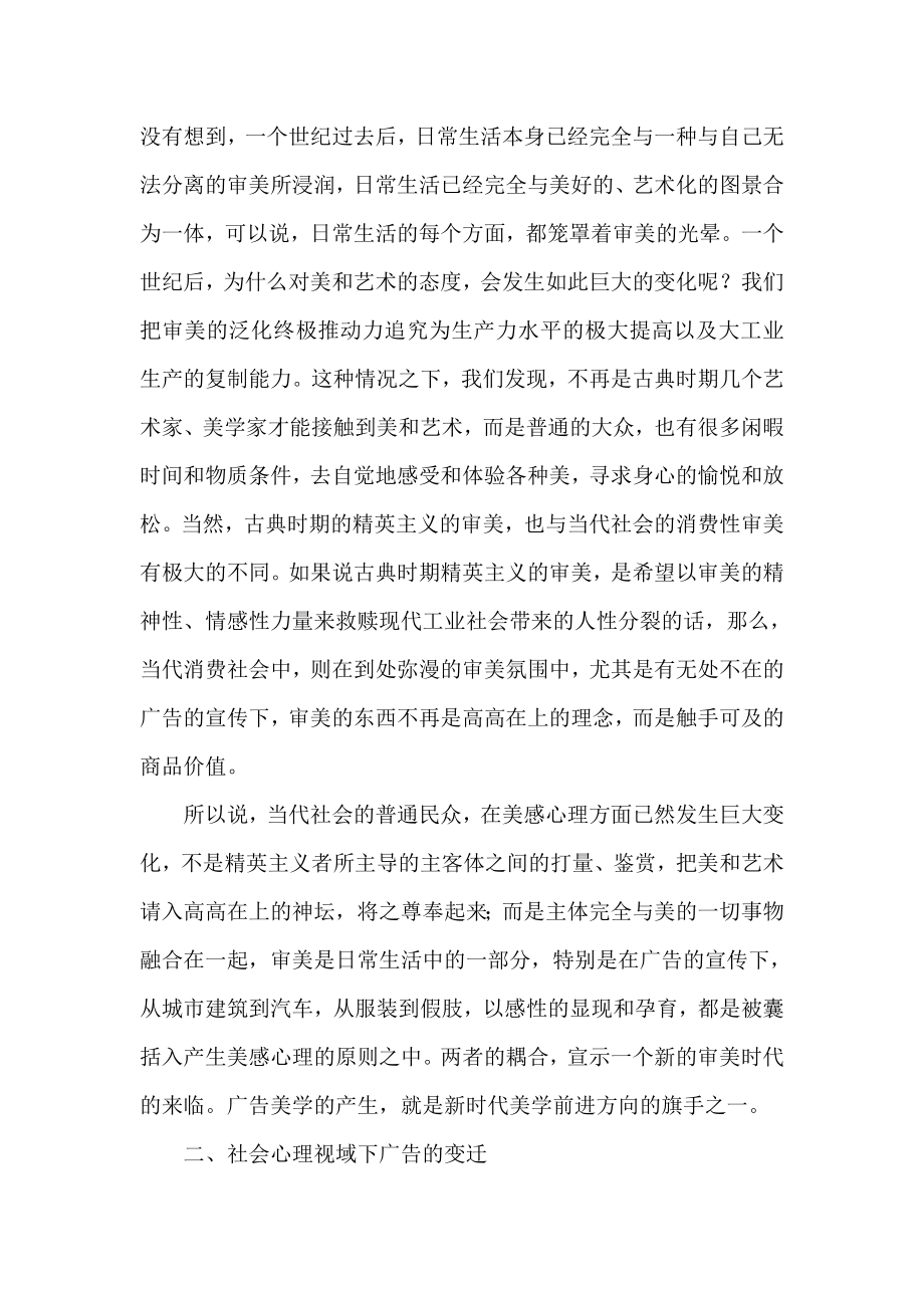 论广告美学的社会心理价值企向.doc_第3页