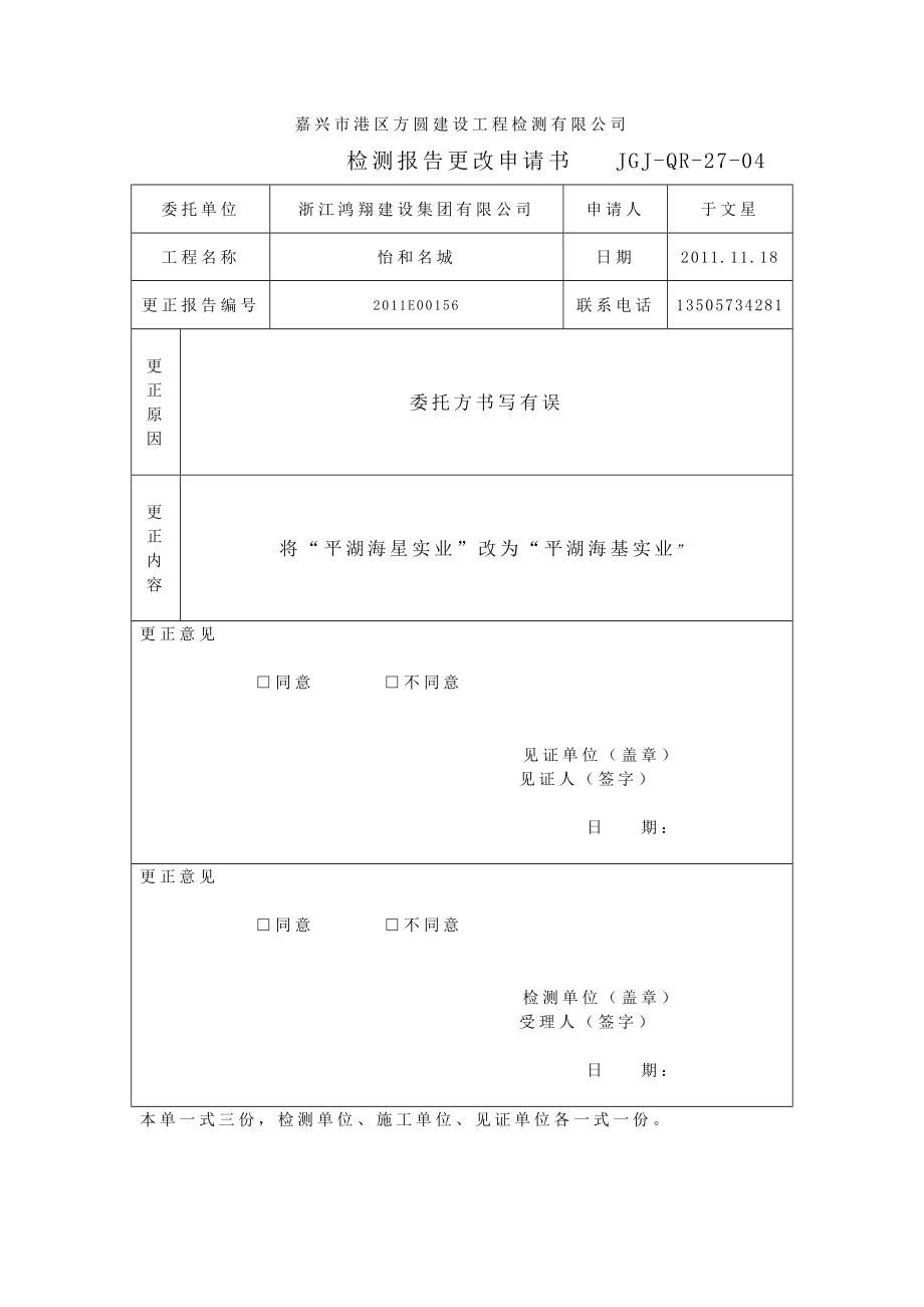 检测报告更改申请书.doc_第3页